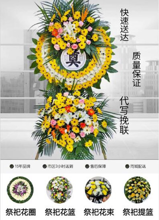 福建福州福清市三山镇瑟江村花圈代送